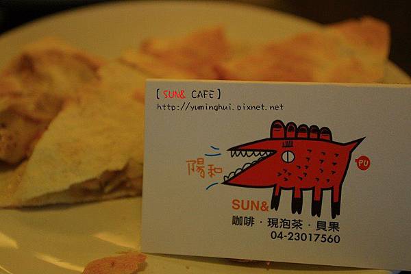 SUN& CAFE 陽和咖啡 (39).JPG