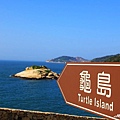 龜島 (16).JPG