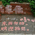 再見‧彩繪眷村 (15).JPG