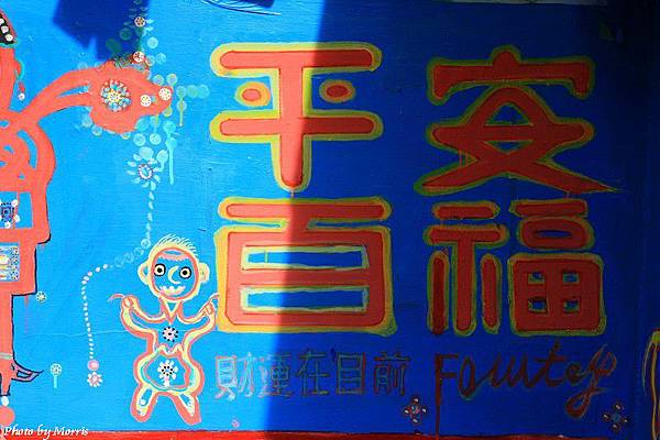 再見‧彩繪眷村 (25).JPG