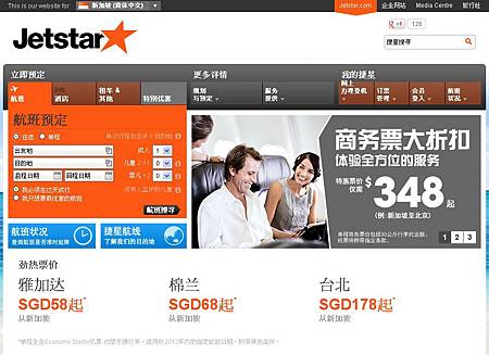 捷星航空 Jetstar