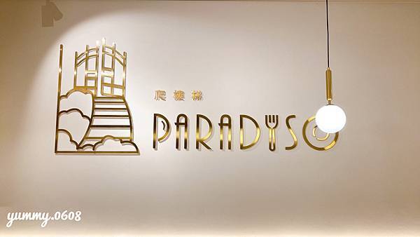 台中北區 │Paradiso爬樓梯 最佳一中街約會餐廳 首推CP值超高雙人套餐