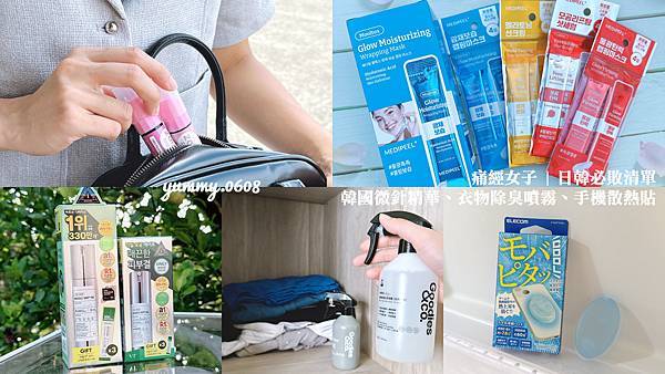 FB熱門團購社團│痛經女子 2025日韓必敗清單 衣物除臭噴