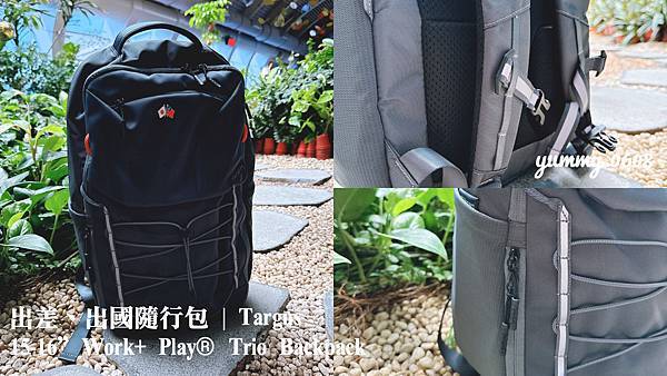 出國後背包首選│從辦公室到出國旅行 我的Targus、我的最佳出遊後盾 15-16”  Work+ Play® Trio Backpack (1)