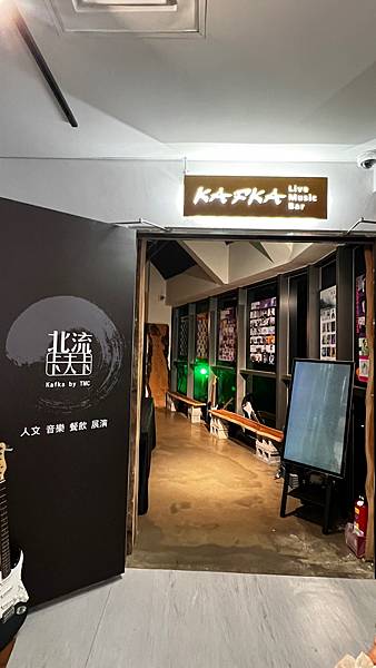 「台北南港」北流卡夫卡 Kafka，台北南港美食餐酒館推薦 