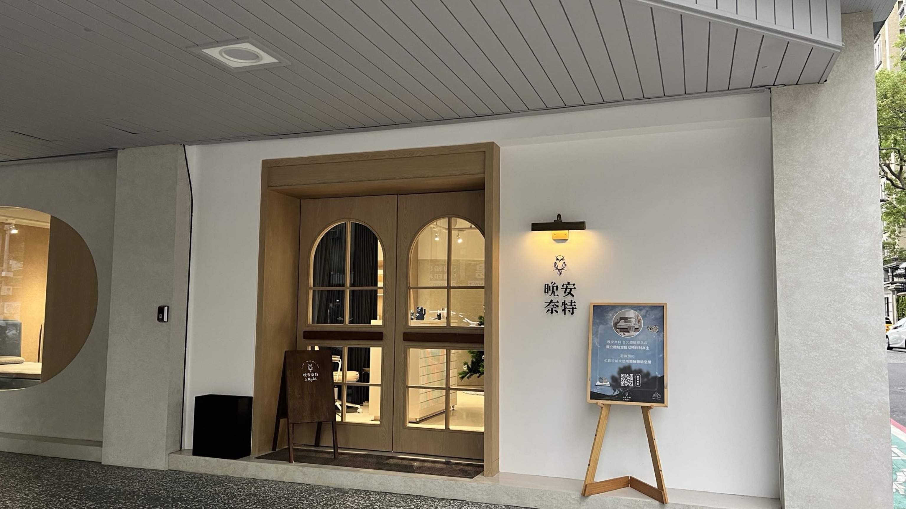 (生活分享)晚安奈特台北體驗店 晚安奈特床墊評價 台北床墊門