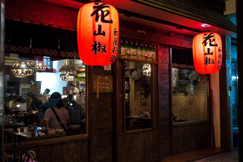 台中北屯區 平價又實惠 花山椒和風料理 北平店 微甜可寶 痞客邦