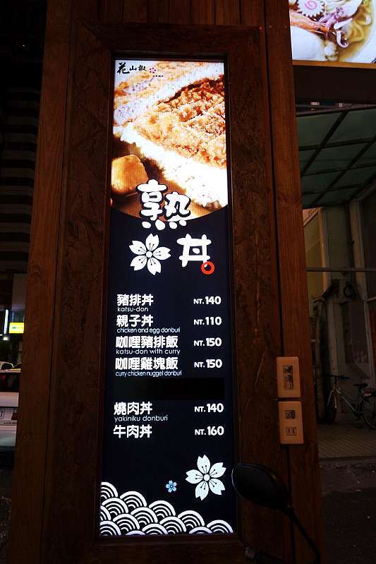 台中北屯區 平價又實惠 花山椒和風料理 北平店 微甜可寶 痞客邦 台中北屯區 平價又實惠 花山椒和風料理 北平店 微甜可寶 痞客邦