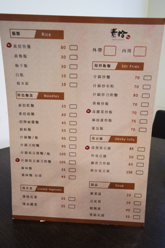 草屯 清蒸臭豆腐很下飯 素拾 微甜可寶 痞客邦