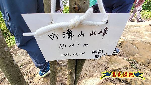 汐止內溝山步道(內溝山-油桐嶺-內溝山北峰-老鷲尖山-老鷲尖山南峰-翠湖O形) (14).jpg 汐止內溝山步道(內溝山-油桐嶺-內溝山北峰-老鷲尖山-老鷲尖山南峰-翠湖O形) (14).jpg
