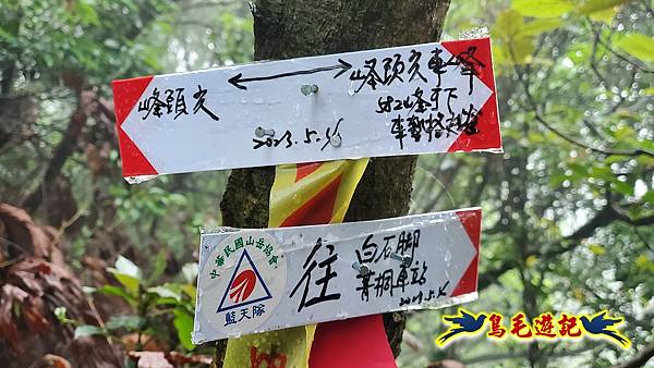 平溪白石腳-峰頭尖-忘憂古道O形 (27).jpg