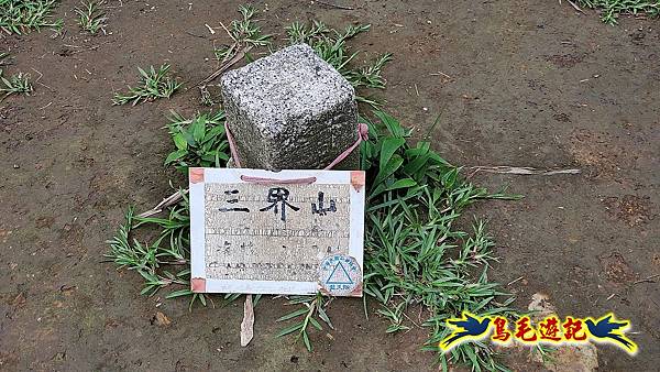 界寮縱走北段(基隆界寮-汐止柯子林山莊) (15).jpg