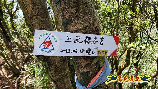 四腳亭車站-粗坑口尖-碇內尖(砲台遺址)-龍門山-粗坑頭山-滴水山O形 (63).jpg