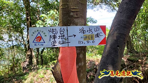 四腳亭車站-粗坑口尖-碇內尖(砲台遺址)-龍門山-粗坑頭山-滴水山O形 (69).jpg