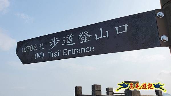 七堵草濫古道-姜子寮山步道O形 (31).jpg