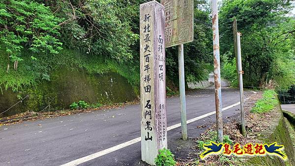 石門嵩山-百年梯田-阡陌步道 (3).jpg