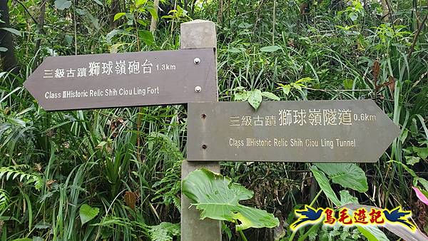 劉銘傳隧道-獅球嶺北峰- 獅球嶺砲台-鷹岩砲台-三坑車站 (27).jpg