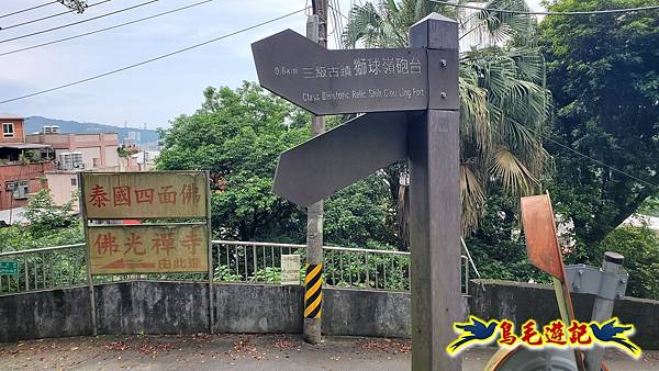 劉銘傳隧道-獅球嶺北峰- 獅球嶺砲台-鷹岩砲台-三坑車站 (36).jpg 劉銘傳隧道-獅球嶺北峰- 獅球嶺砲台-鷹岩砲台-三坑車站 (36).jpg