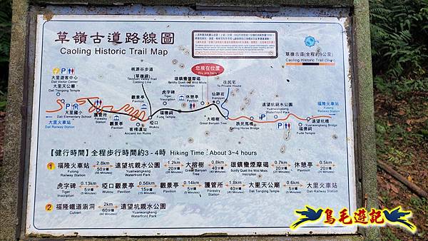 淡蘭草嶺古道(福隆-大里) (27).jpg