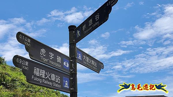 淡蘭草嶺古道(福隆-大里) (38).jpg