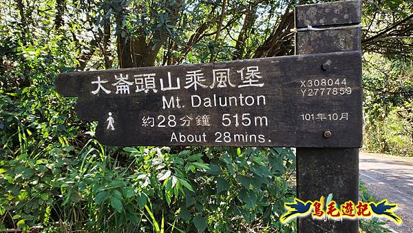 翠山步道-長壽坡-大崙尾山-大崙湖-大崙頭山-森林木棧道-碧溪步道P形 (37).jpg