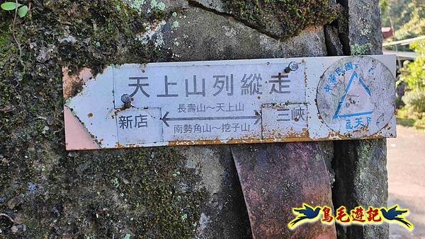 長壽山-成福山-十八羅漢岩-石門內尖山-永寧站 (4).jpg