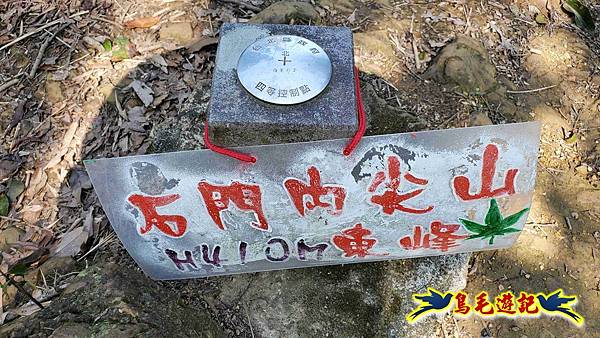 長壽山-成福山-十八羅漢岩-石門內尖山-永寧站 (61).jpg