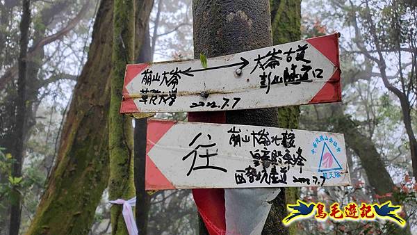 大崙古道崩山大崙熱腸古道石碇大崙縱走 (21).jpg