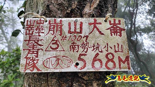大崙古道崩山大崙熱腸古道石碇大崙縱走 (25).jpg
