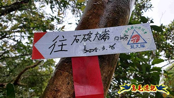 大崙古道崩山大崙熱腸古道石碇大崙縱走 (60).jpg