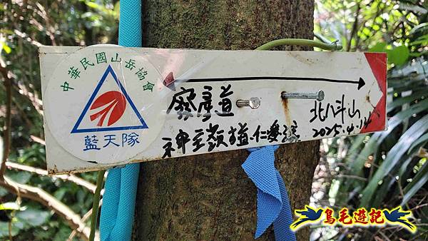 翡翠灣-玉田古道-北八斗山-神主嶺古道-仁愛之家 (50).jpg 翡翠灣-玉田古道-北八斗山-神主嶺古道-仁愛之家 (50).jpg