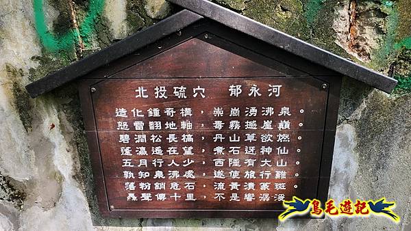 磺溪溫泉步道溫泉水岸步道景觀步道情人瀑布硫磺谷 (6).jpg 磺溪溫泉步道溫泉水岸步道景觀步道情人瀑布硫磺谷 (6).jpg