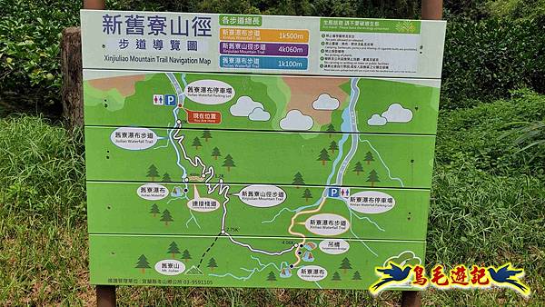 舊寮瀑布步道新舊寮山徑步道新寮瀑布步道O形 (9).jpg