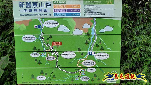 舊寮瀑布步道新舊寮山徑步道新寮瀑布步道O形 (30).jpg