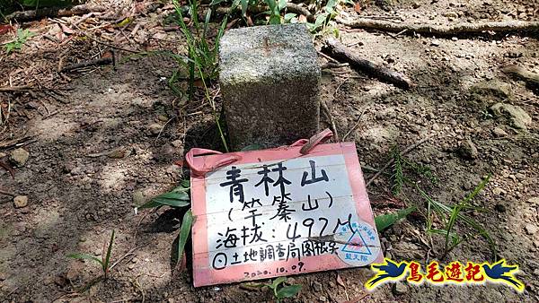 火燒寮石古井新路-青林山-盤山坑古道O形 (34).jpg