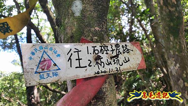 火燒寮石古井新路-青林山-盤山坑古道O形 (49).jpg