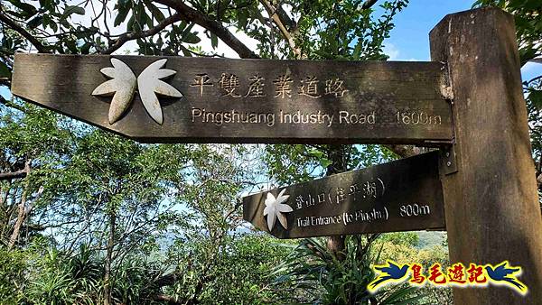平湖西步道-內平林山-平湖東步道O形 (47).jpg