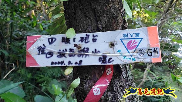 暖暖苗圃-外西勢坑山-暖暖砲台-復基煤礦O形 (5).jpg