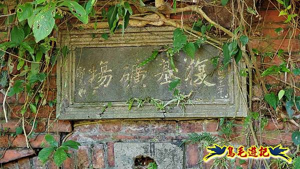 暖暖苗圃-外西勢坑山-暖暖砲台-復基煤礦O形 (49).jpg