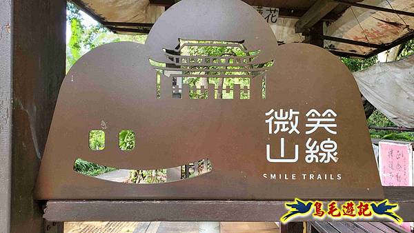 微笑山線(捷運景安站-迎日石-國旗嶺-長壽嶺-牛埔頭山-五尖山-南勢角山-光明頂-捷運南勢角站) (13).jpg 微笑山線(捷運景安站-迎日石-國旗嶺-長壽嶺-牛埔頭山-五尖山-南勢角山-光明頂-捷運南勢角站) (13).jpg