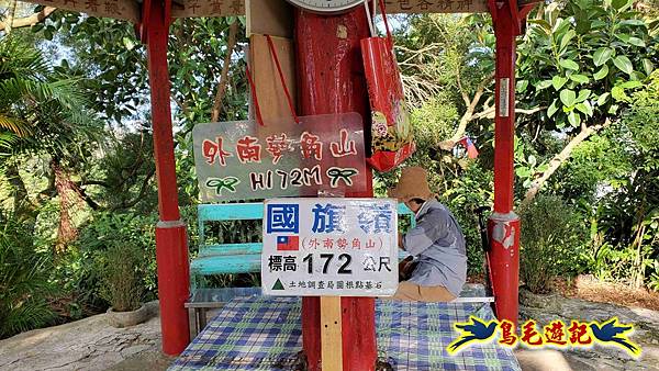 微笑山線(捷運景安站-迎日石-國旗嶺-長壽嶺-牛埔頭山-五尖山-南勢角山-光明頂-捷運南勢角站) (18).jpg
