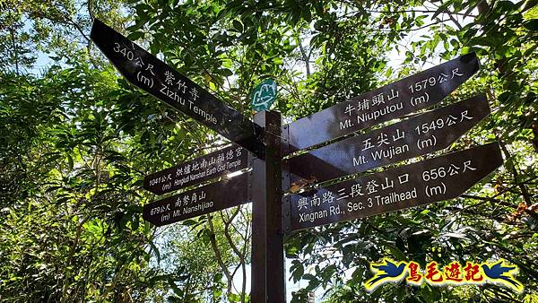 微笑山線(捷運景安站-迎日石-國旗嶺-長壽嶺-牛埔頭山-五尖山-南勢角山-光明頂-捷運南勢角站) (104).jpg 微笑山線(捷運景安站-迎日石-國旗嶺-長壽嶺-牛埔頭山-五尖山-南勢角山-光明頂-捷運南勢角站) (104).jpg