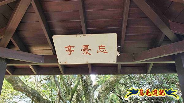 微笑山線(捷運景安站-迎日石-國旗嶺-長壽嶺-牛埔頭山-五尖山-南勢角山-光明頂-捷運南勢角站) (112).jpg 微笑山線(捷運景安站-迎日石-國旗嶺-長壽嶺-牛埔頭山-五尖山-南勢角山-光明頂-捷運南勢角站) (112).jpg