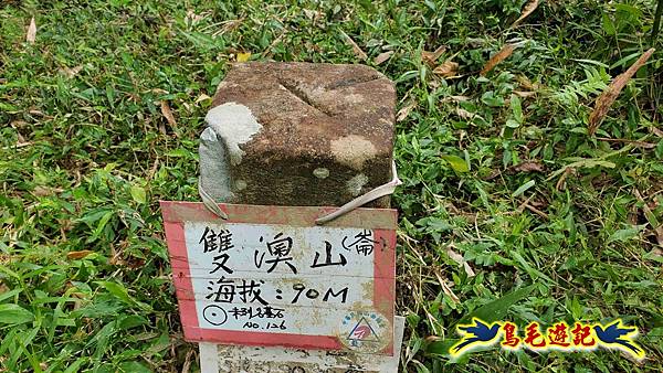 雙溪慈安宮土地公嶺保甲路青雲古道遠景古道O形 (19).jpg