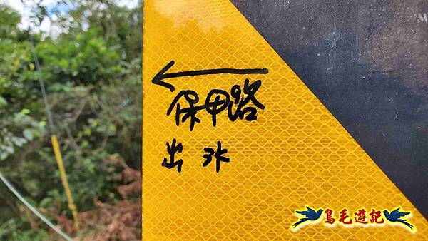 雙溪慈安宮土地公嶺保甲路青雲古道遠景古道O形 (28).jpg