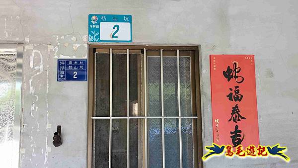 枋山坑古道-中坑頭土地公方向碑-闊瀬越嶺古道O形 (26).jpg