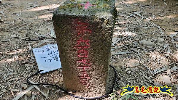 枋山坑古道-中坑頭土地公方向碑-闊瀬越嶺古道O形 (51).jpg