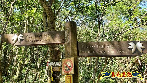 枋山坑古道-中坑頭土地公方向碑-闊瀬越嶺古道O形 (57).jpg