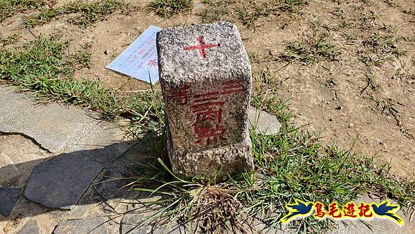 更寮古道土庫岳山豬窟尖O形 (16).jpg 更寮古道土庫岳山豬窟尖O形 (16).jpg