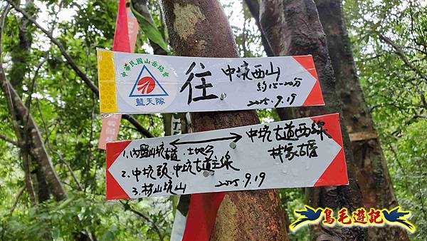 中坑橋-中坑西山尾稜-中坑西山-內盤山坑古道-新興宮O形 (42).jpg